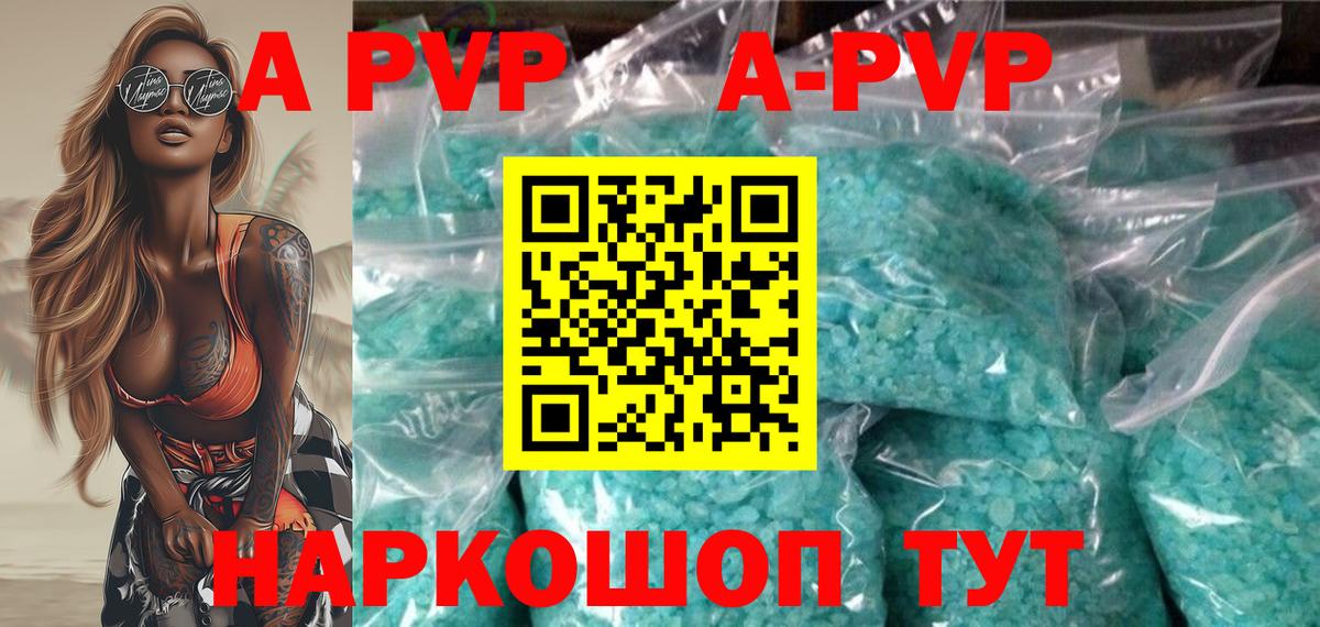Альфа ПВП  A PVP VHQ  Вход с VPN  Альфа ПВП мука  Кореновск 