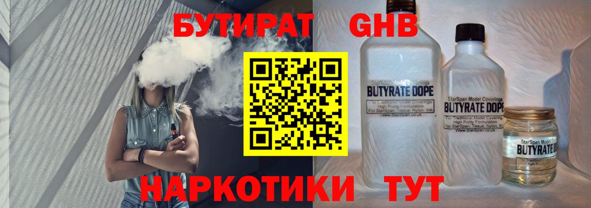 Бутират бутик  Кореновск 