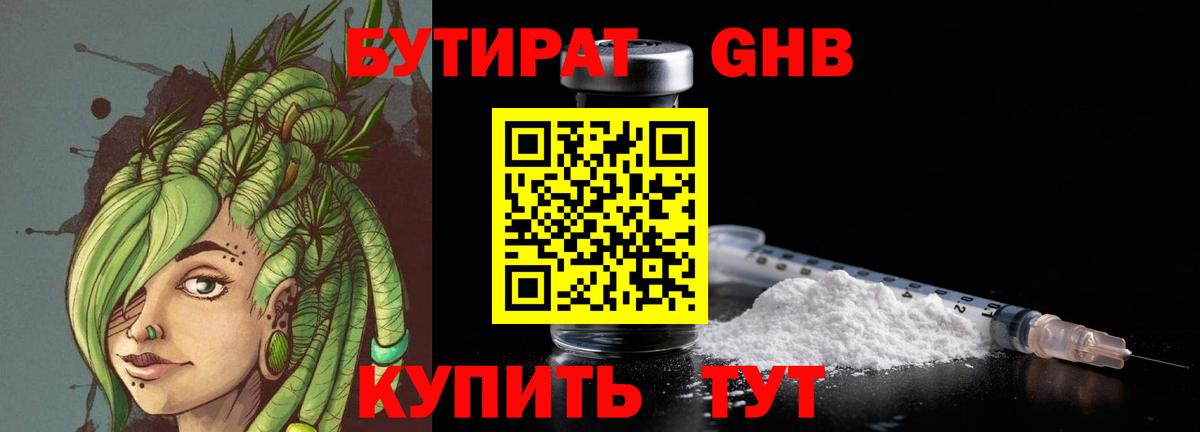 Бутират 1.4BDO Кореновск