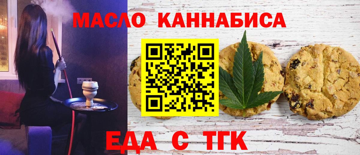 Еда ТГК марихуана  Вход с VPN  Кореновск 