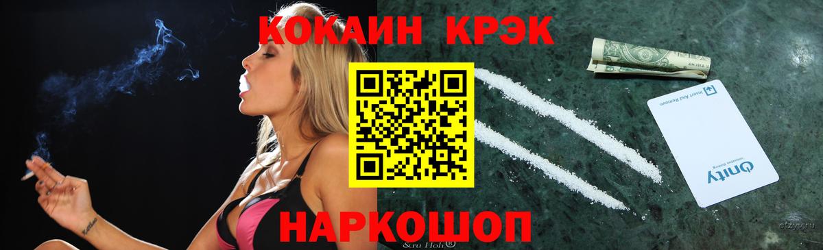 Cocaine FishScale  КОКАИН  COCAIN 99%  Кореновск 