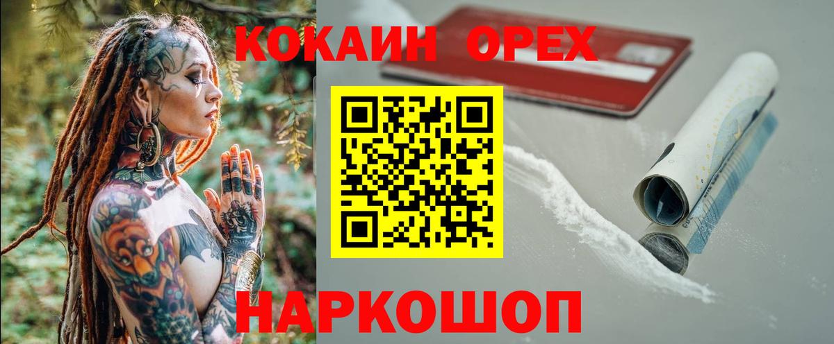 Кокаин 97% Кореновск