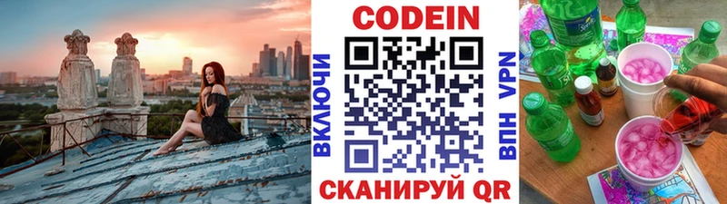 OMG Кореновск Codein Purple Drank