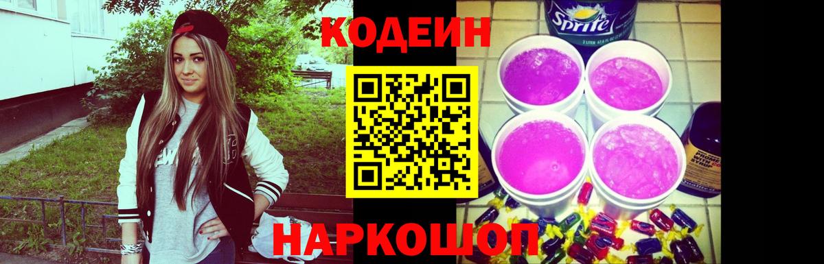 Codein Purple Drank Кореновск