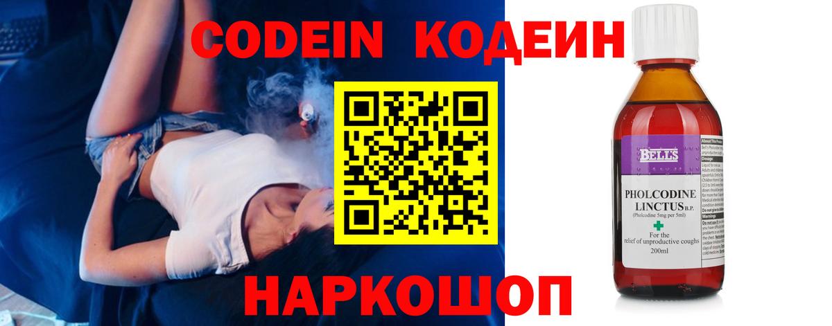 Кореновск  Кодеин напиток Lean (лин)  Вход с VPN  Codein Purple Drank 