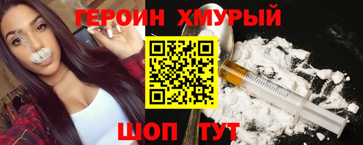ГЕРОИН VHQ Кореновск