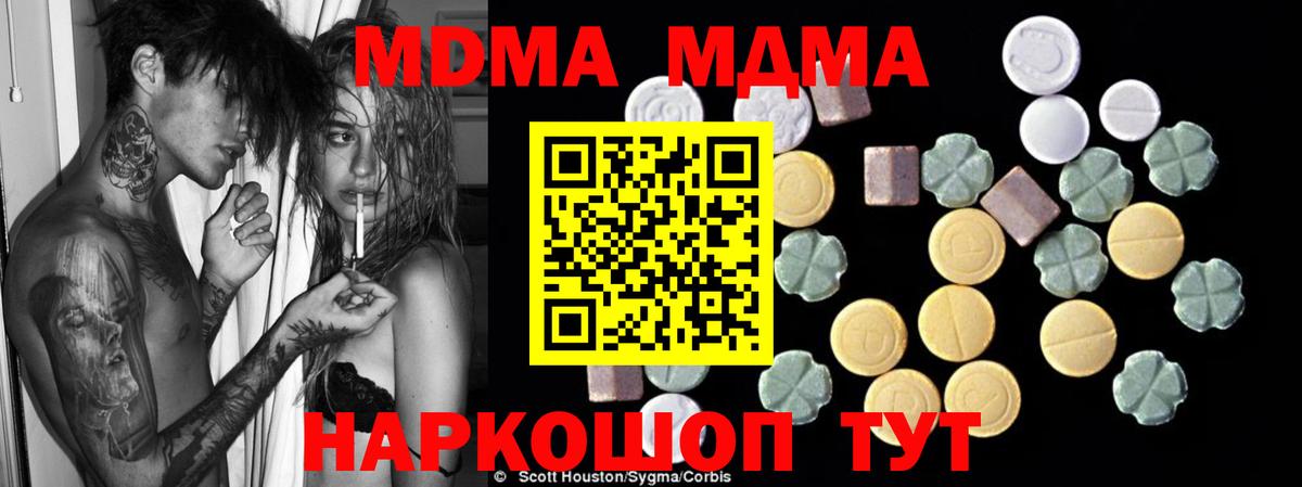 MDMA  MDMA кристаллы  MDMA crystal  Вход с VPN  Кореновск 
