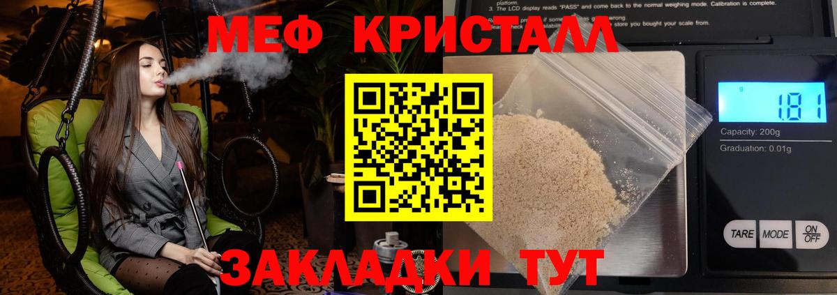 МЕФ кристаллы Кореновск