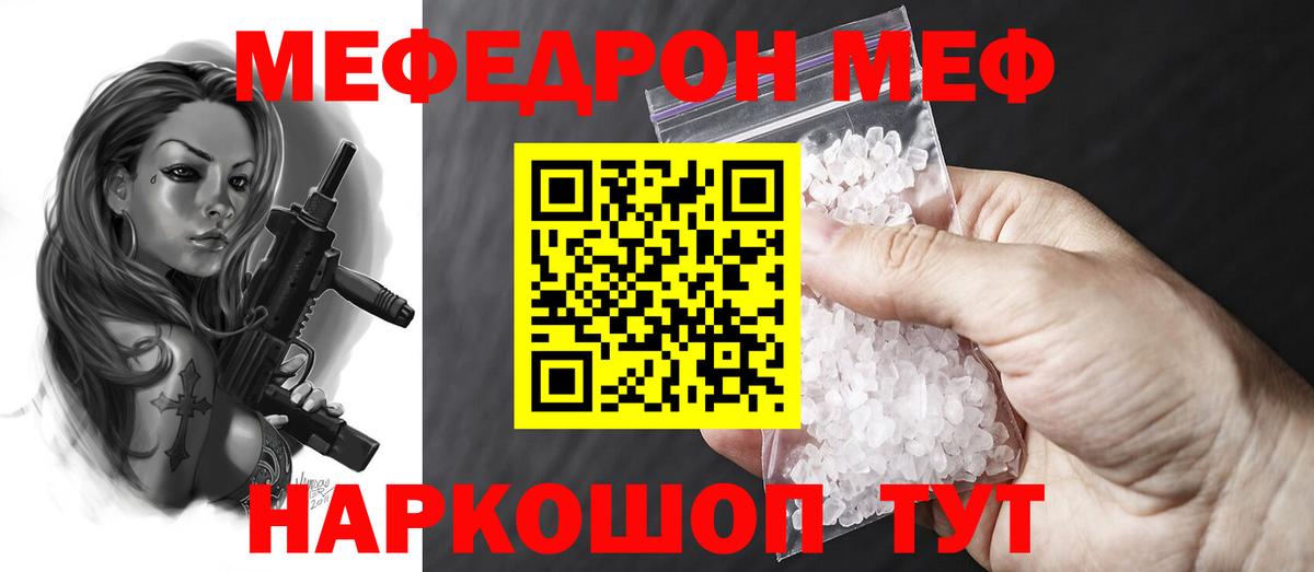 Меф  МЕФ  Вход с VPN  МЕФ мука  Кореновск 