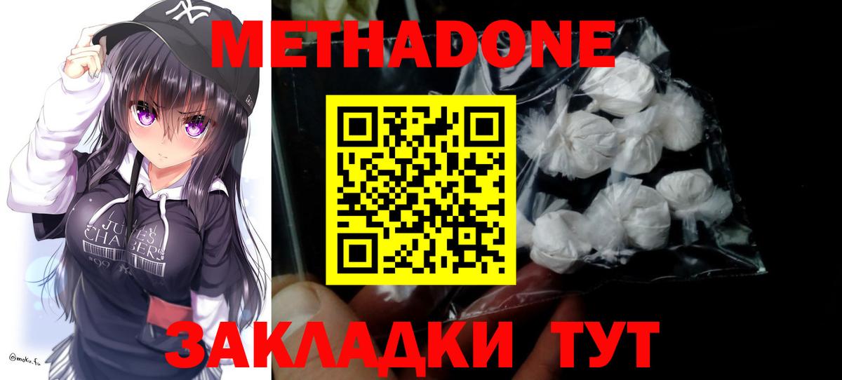 Метадон methadone Кореновск