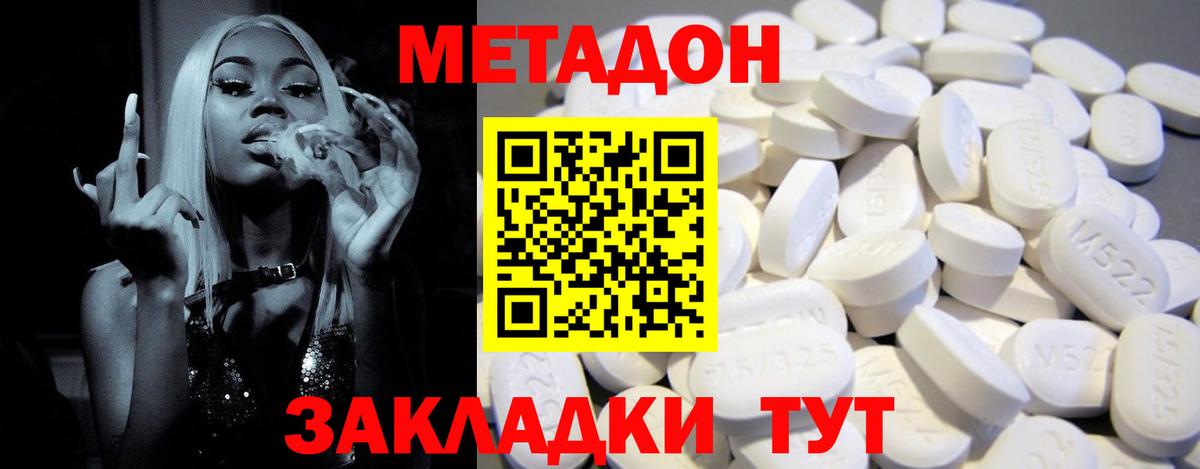 МЕТАДОН methadone  Метадон VHQ  Вход с VPN  Кореновск 