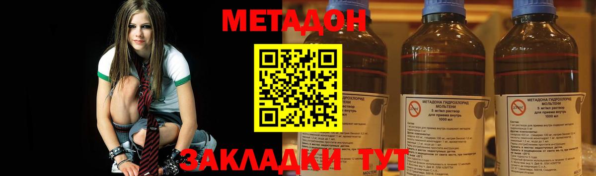 Метадон methadone Кореновск