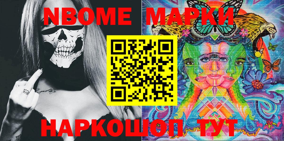 Марки N-bome 1500мкг  Марки N-bome 1500мкг  Кореновск 